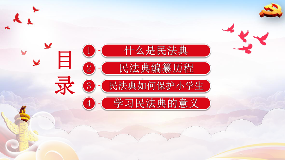 某学校2022年民法典进学校第二个“民法典宣传月”美好生活民法典相伴宣传班会.pptx_第3页