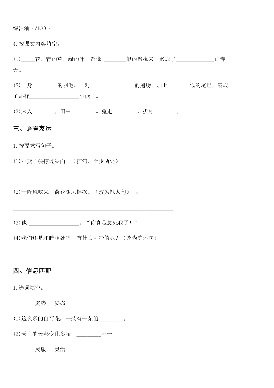 2020-2021学年部编版三年级下册第一次月考语文试卷 (6).docx_第2页