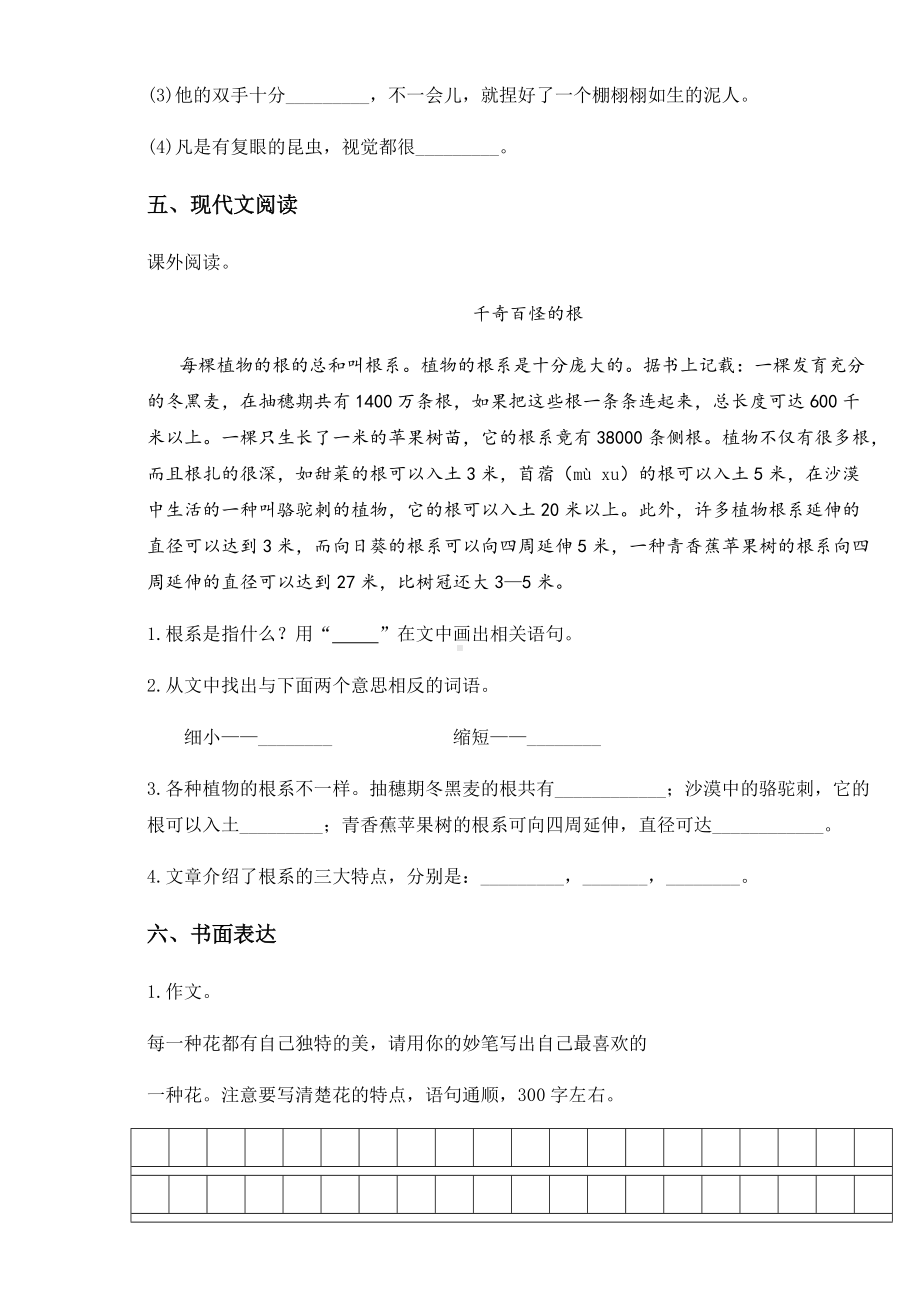 2020-2021学年部编版三年级下册第一次月考语文试卷 (6).docx_第3页