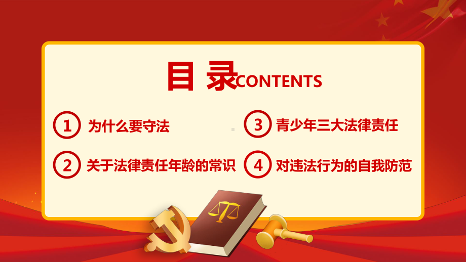 青少年法律意识法制主题班会通用x[修复的]教育图文PPT课件模板.pptx_第2页