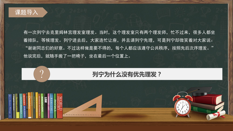 黑板风实用规则与秩序教师应聘试讲图文PPT课件模板.pptx_第2页