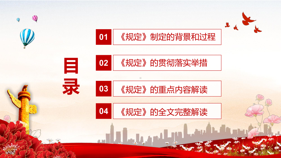 落实上位法规定解读2021年《未成年人学校保护规定》图文PPT课件模板.pptx_第3页