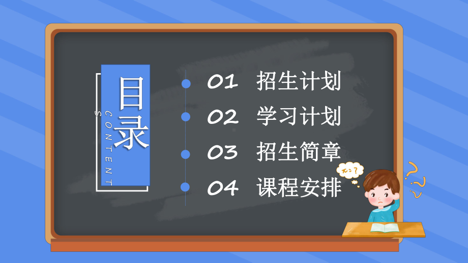 黑板风寒假补习班招生宣传图文PPT课件模板.pptx_第2页