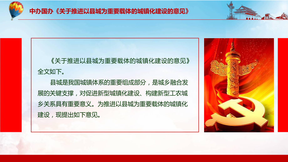 宣传教育2022年中办国办《关于推进以县城为重要载体的城镇化建设的意见》PPT课件.pptx_第3页