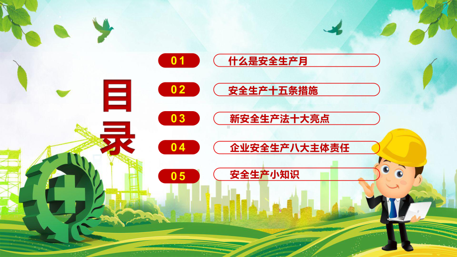 专题教育2022年全国安全生产月遵守安全生产法当好第一责任人动态专题PPT实用课件.pptx_第2页