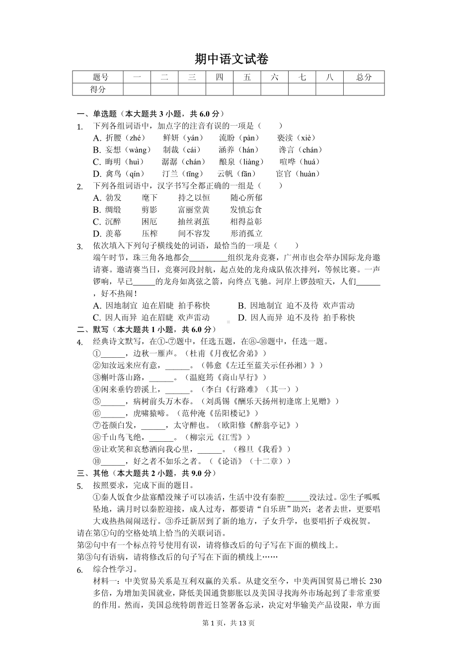 陕西省宝鸡市九年级（上）期中语文试卷.pdf_第1页