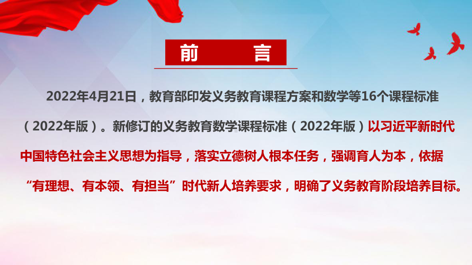 义务教育数学课程标准（2022年版）《2022数学新课标》学习PPT.ppt_第2页