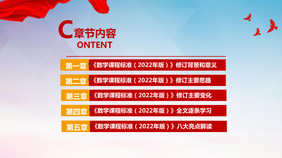 义务教育数学课程标准（2022年版）《2022数学新课标》学习PPT.ppt_第3页