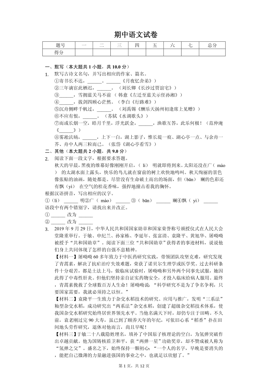 江苏省苏州市九年级（上）期中语文试卷.pdf_第1页