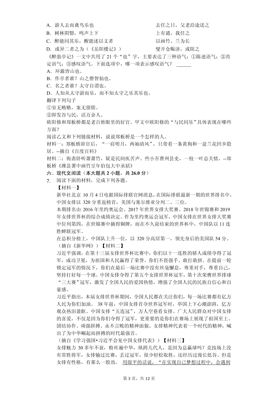 江苏省苏州市九年级（上）期中语文试卷.pdf_第3页