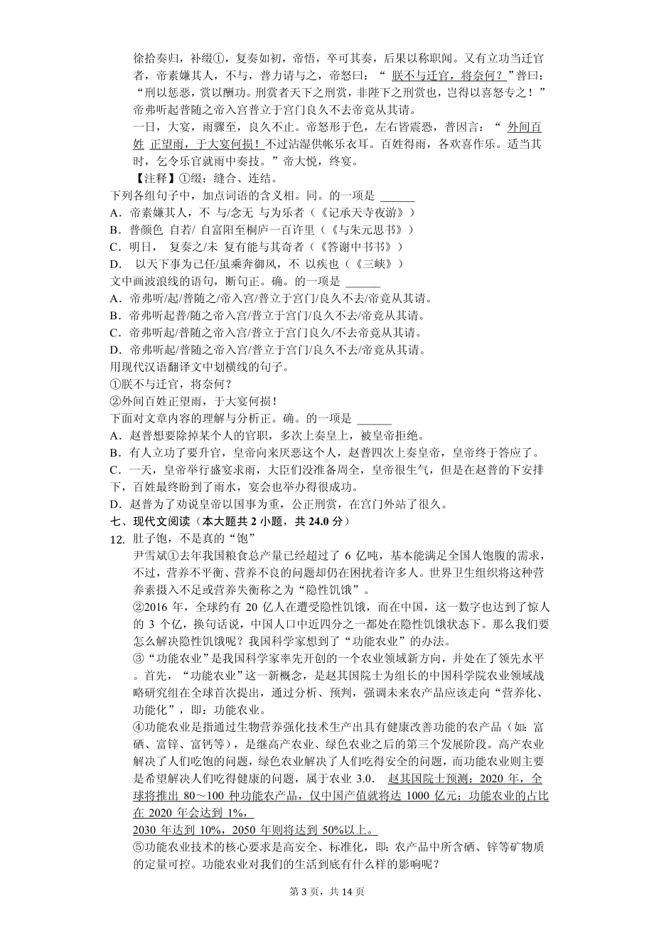 湖南省长沙市八年级（上）期中语文试卷.pdf_第3页