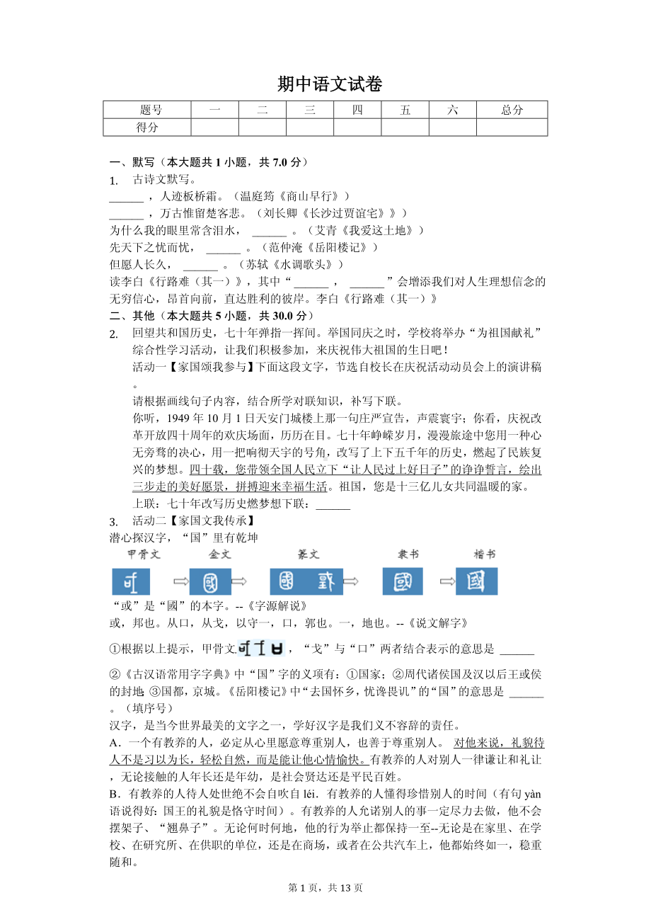 内蒙古鄂尔多斯市九年级（上）期中语文试卷.pdf_第1页