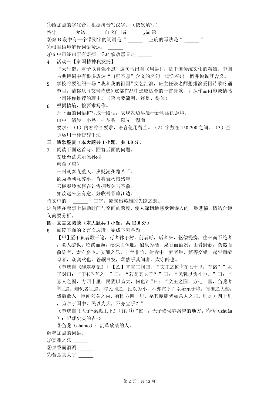 内蒙古鄂尔多斯市九年级（上）期中语文试卷.pdf_第2页