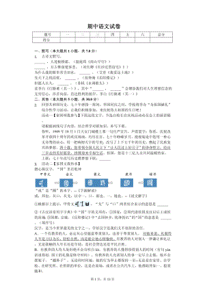 内蒙古鄂尔多斯市九年级（上）期中语文试卷.pdf