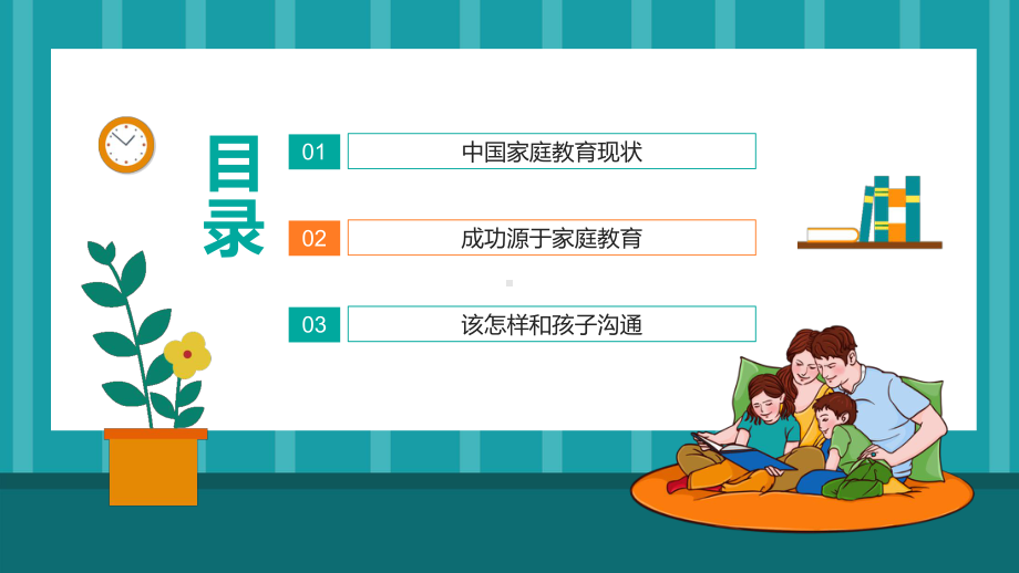 家庭教育从自然型父母向智慧型父母转变图文PPT课件模板.pptx_第2页