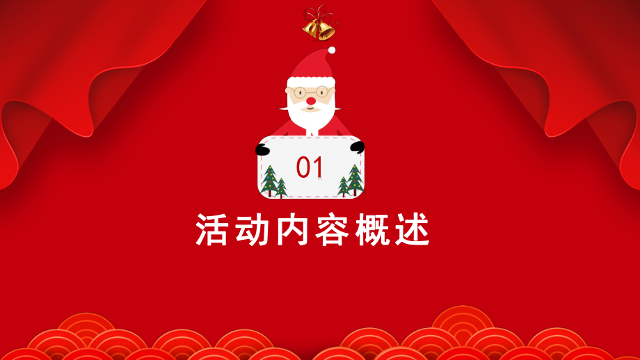 中国风2020年圣诞元旦主题活动策划方案培训讲座图文PPT课件模板.pptx_第3页