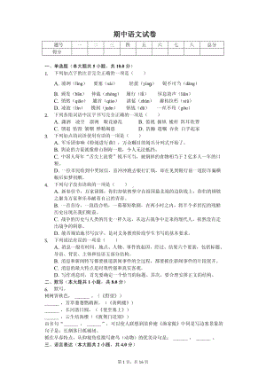 北京市八年级（上）期中语文试卷.pdf