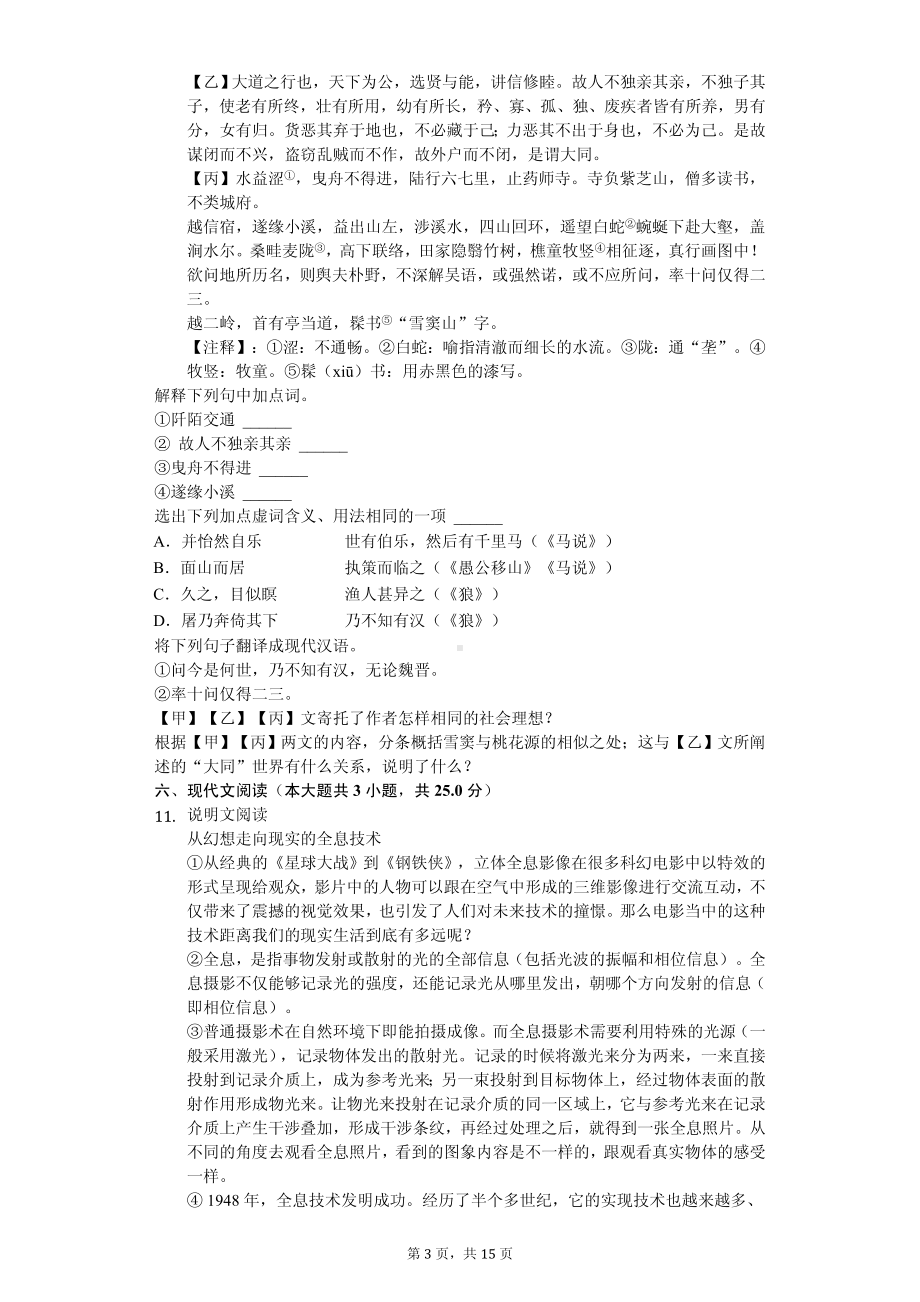 黑龙江省大庆八年级（上）期中语文试卷.pdf_第3页