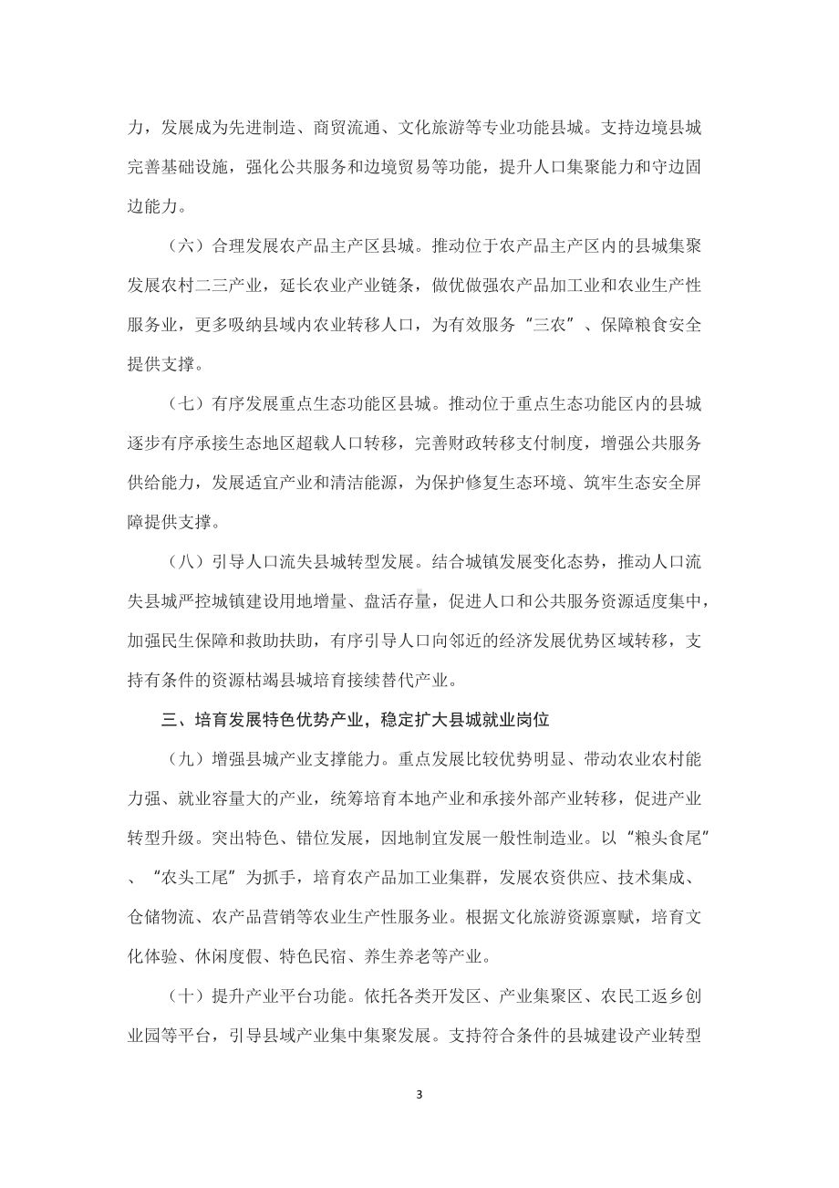 学习解读2022年中办国办《关于推进以县城为重要载体的城镇化建设的意见》（讲义）.docx_第3页