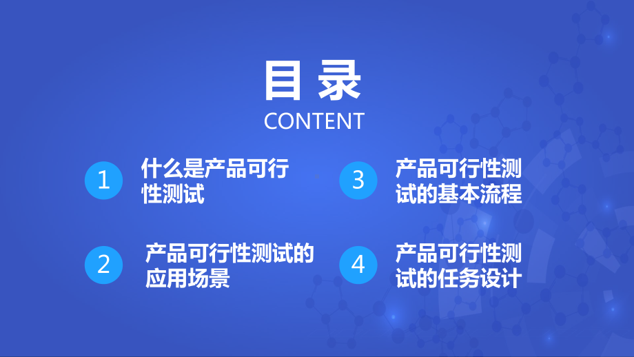 商务如何进行产品可行性测试企业员工培训图文PPT课件模板.pptx_第3页