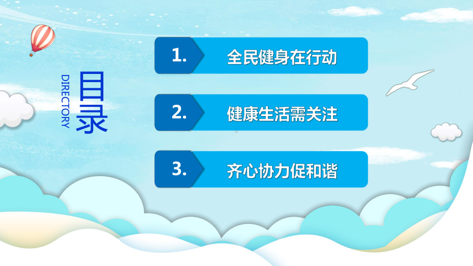 渐变扁平全民健身日图文PPT课件模板.pptx_第2页