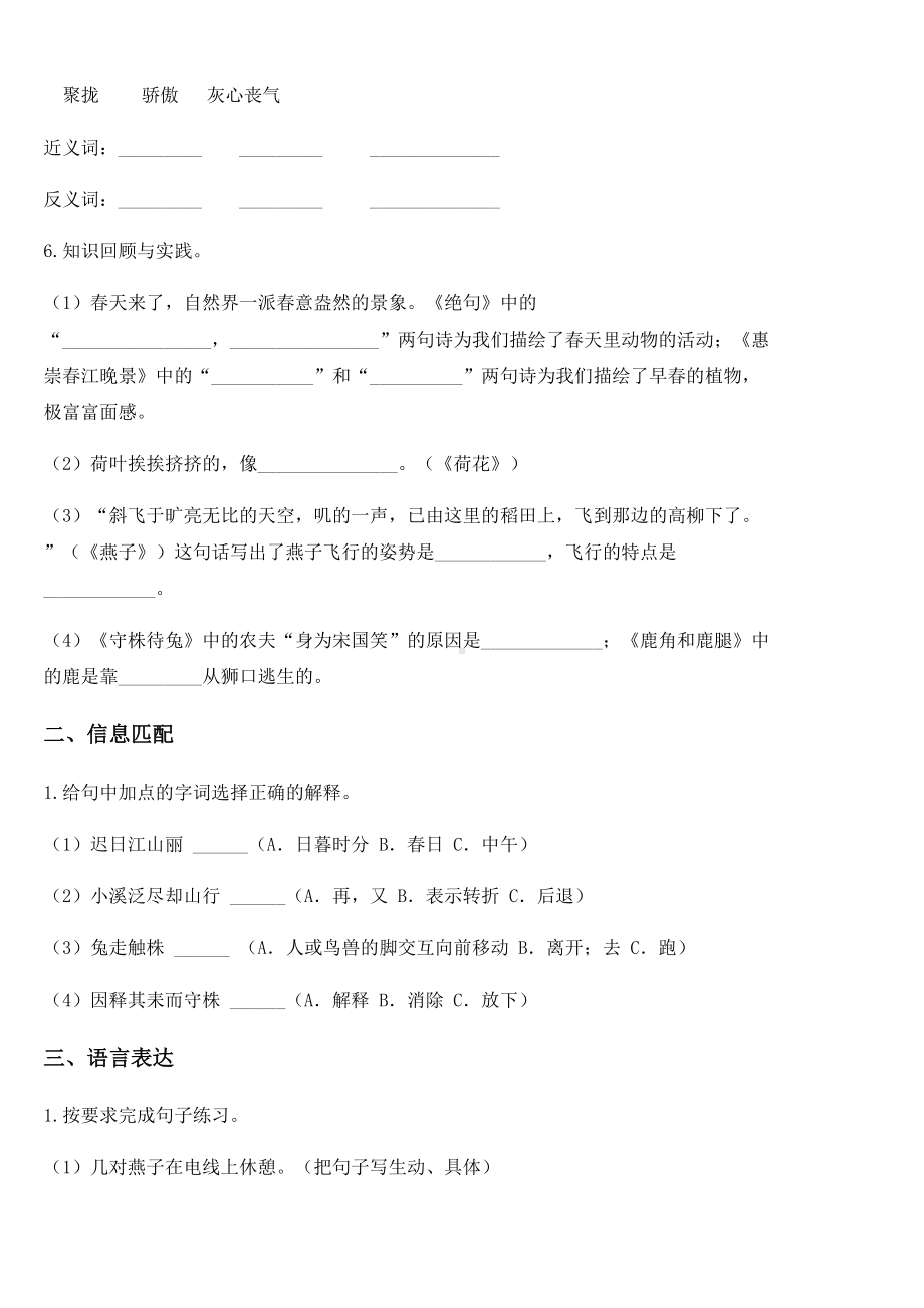 2020-2021学年部编版三年级下册第一次月考语文试卷 (9).docx_第2页