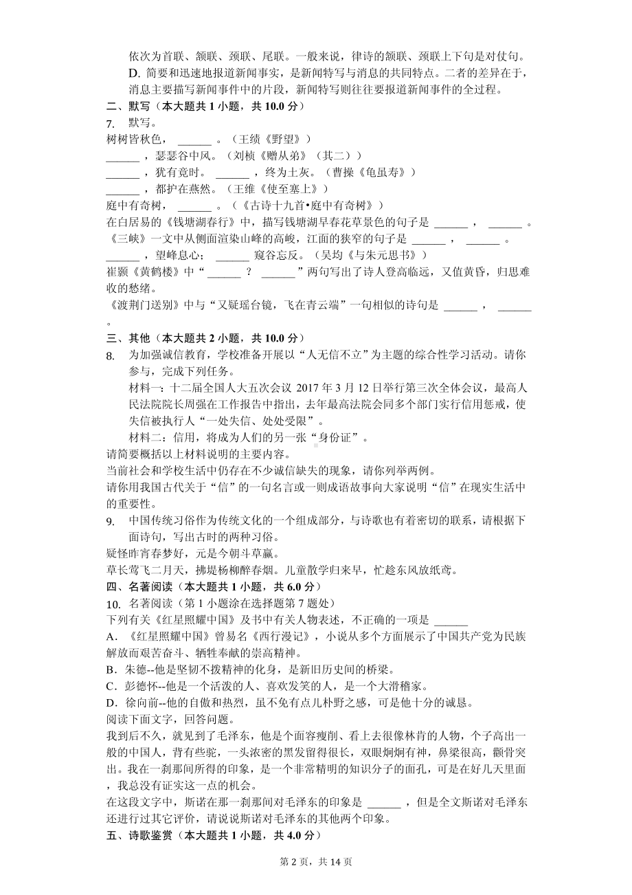 山东省滨州市八年级（上）期中语文试卷.pdf_第2页