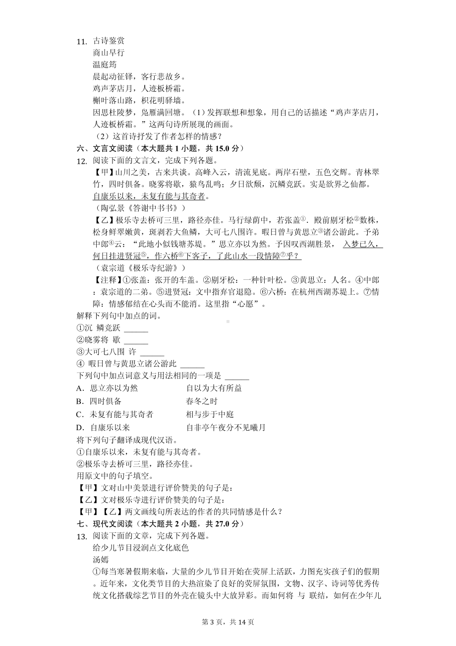 山东省滨州市八年级（上）期中语文试卷.pdf_第3页