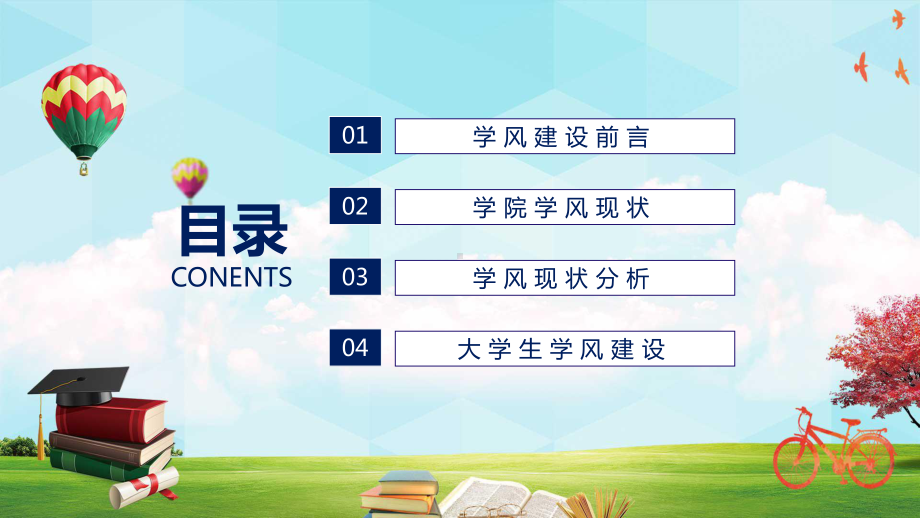 蓝色卡通学生学风现状分析及加强学风建设图文PPT课件模板.pptx_第2页