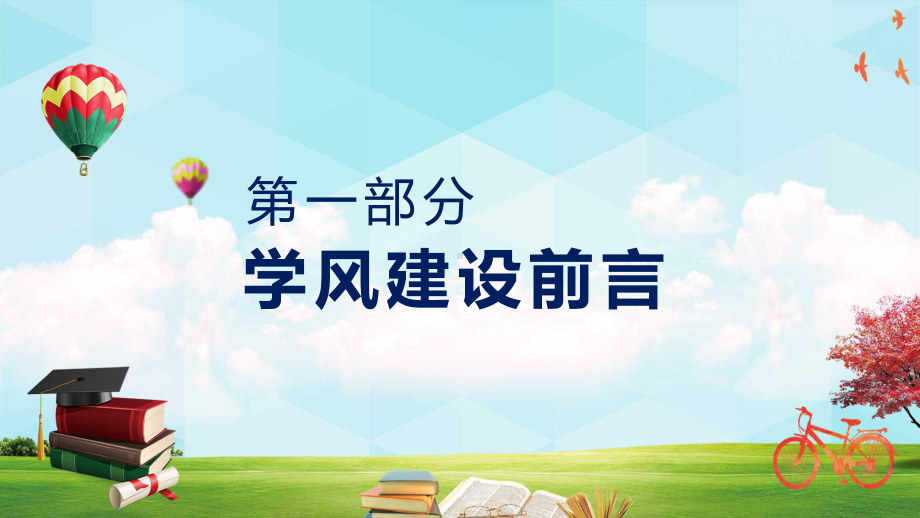 蓝色卡通学生学风现状分析及加强学风建设图文PPT课件模板.pptx_第3页