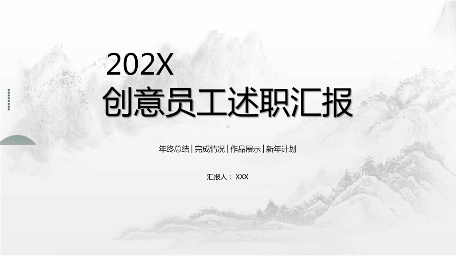 创意小清新手绘员工述职汇报培训图文PPT课件模板.pptx_第1页