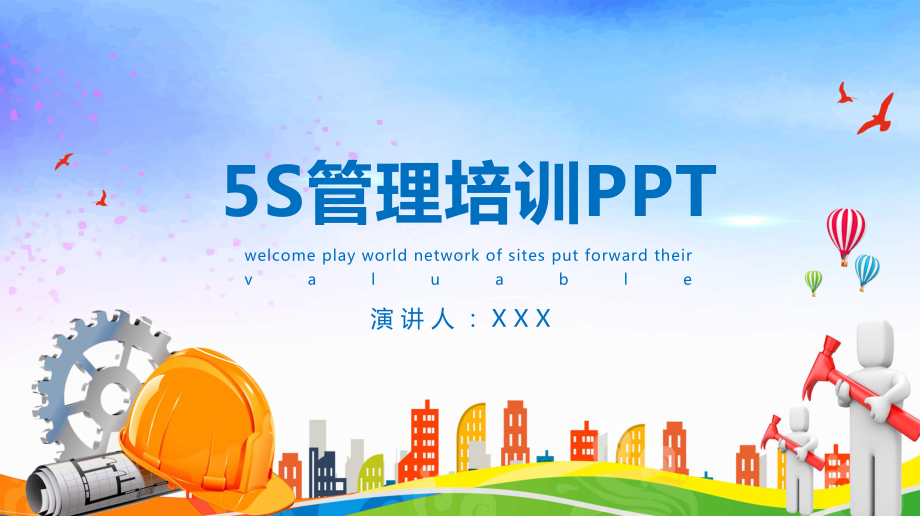 大气企业5s管理培训图文PPT课件模板.pptx_第1页