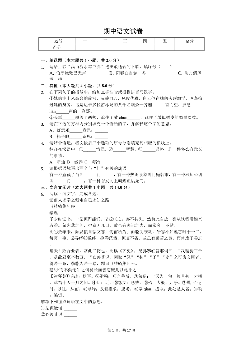 湖北省宜昌市八年级（上）期中语文试卷.pdf_第1页