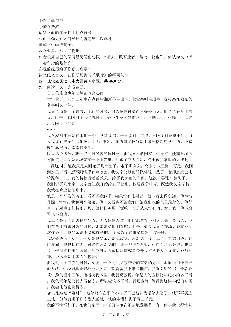 湖北省宜昌市八年级（上）期中语文试卷.pdf_第2页