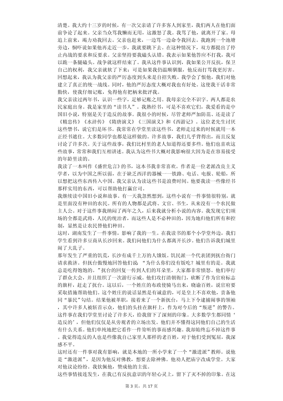 湖北省宜昌市八年级（上）期中语文试卷.pdf_第3页