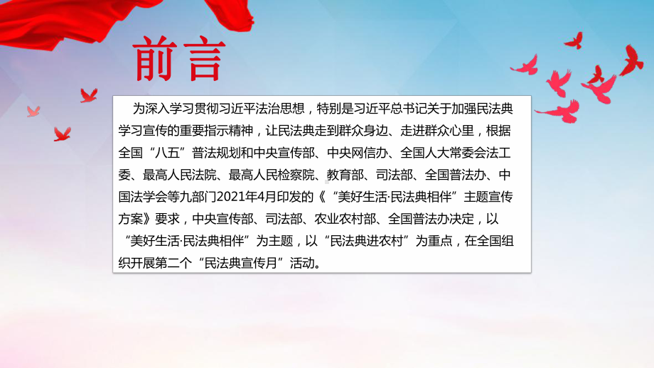 某学校2022年《美好生活民法典相伴》民法典进学校班会活动.pptx_第2页