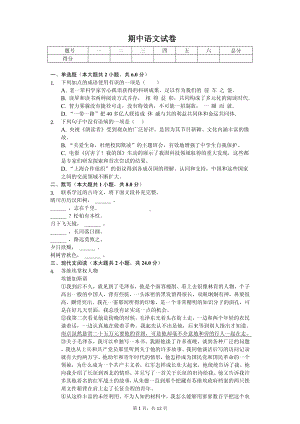 湖北省荆州市八年级（上）期中语文试卷.pdf