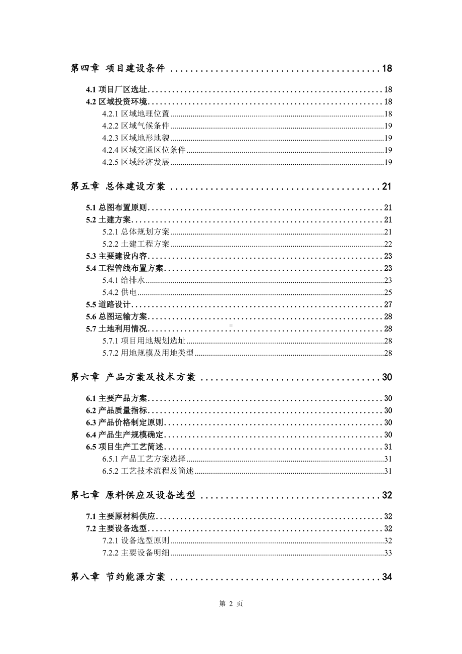 轮胎螺栓建设项目可行性研究报告建议书模板.doc_第3页