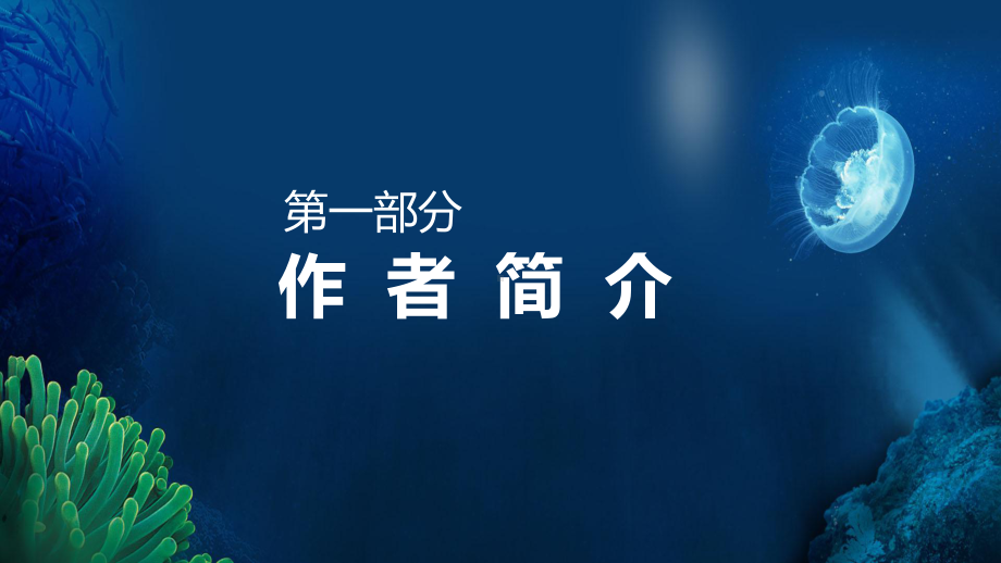 海底两万里读书分享阅读报告图文PPT课件模板.pptx_第3页