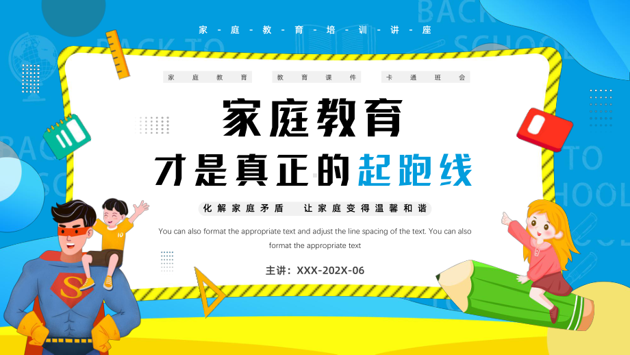 家庭教育才是真正的起跑线化解家庭矛盾让家庭变得温馨和谐PPT课件（带内容）.ppt_第1页