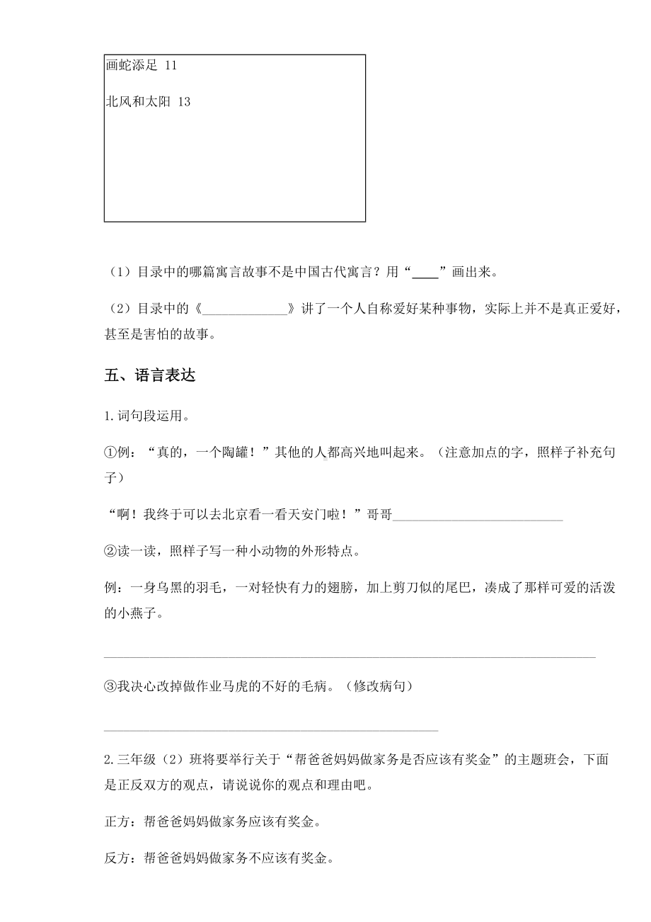 2020-2021学年部编版三年级下册第一次月考语文试卷 (8).docx_第3页