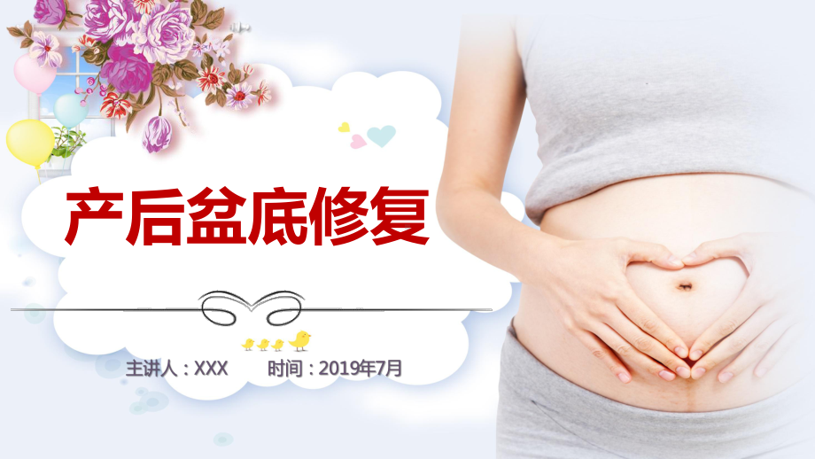 简约风母婴系列产后盆底康复培训培训图文PPT课件模板.pptx_第1页