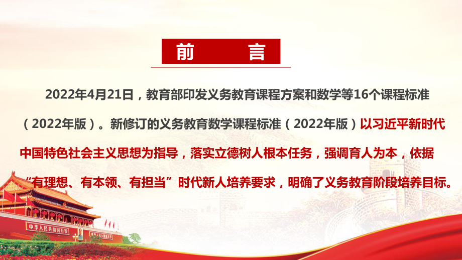 解读《义务教育数学课程标准（2022年版）新增内容学习PPT.ppt_第2页