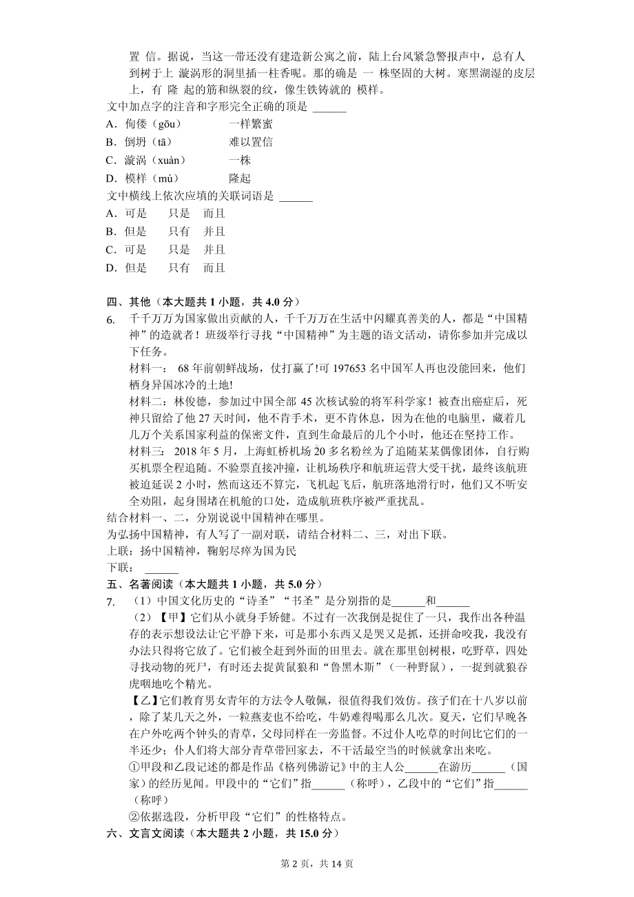 山东省济南市九年级（上）期末试卷.pdf_第2页