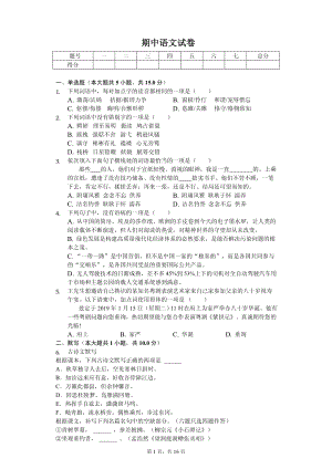 广东省广州市九年级（上）期中语文试卷.pdf