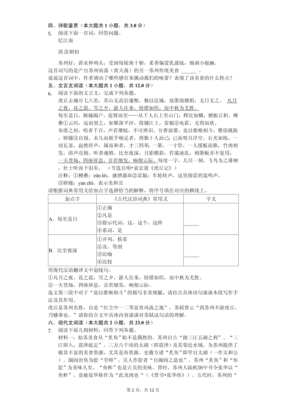 江苏省苏州八年级（上）期中语文试卷.pdf_第2页