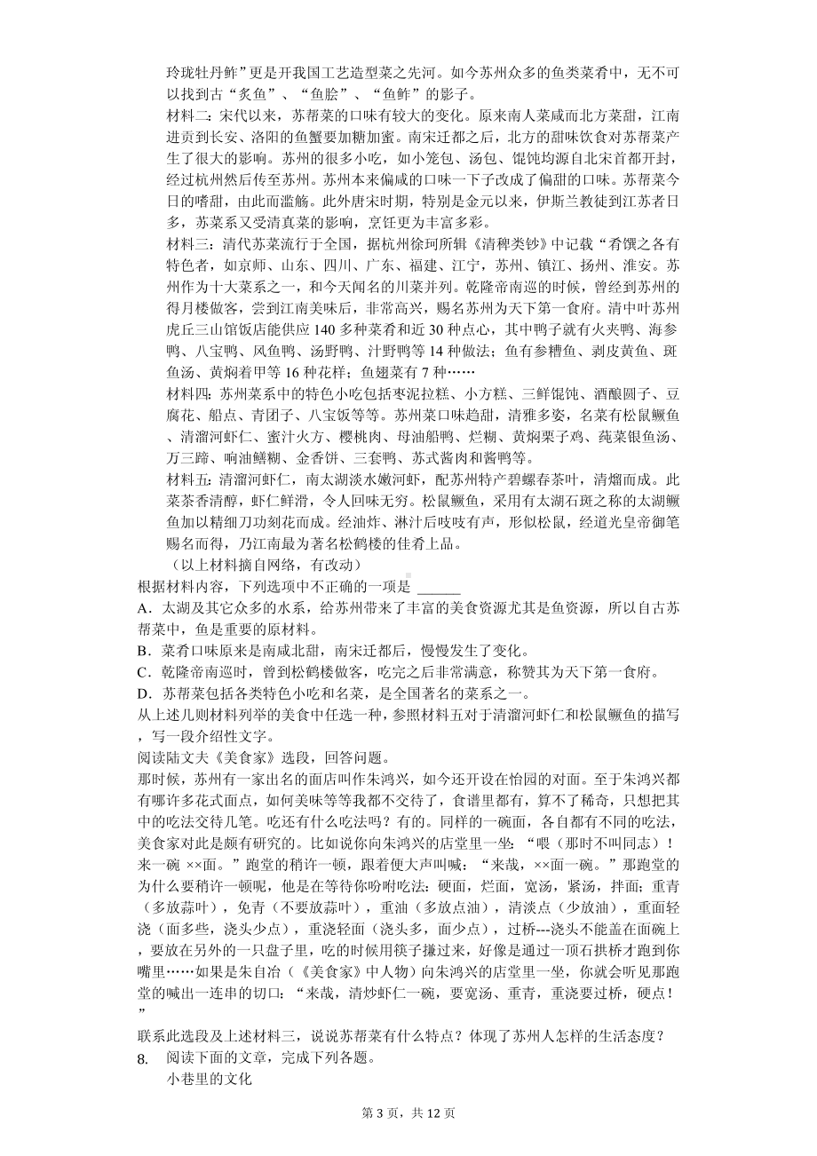 江苏省苏州八年级（上）期中语文试卷.pdf_第3页