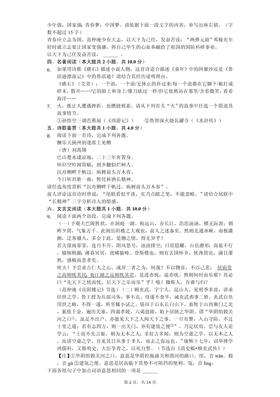 河南省南阳市九年级（上）期中语文试卷.pdf_第2页