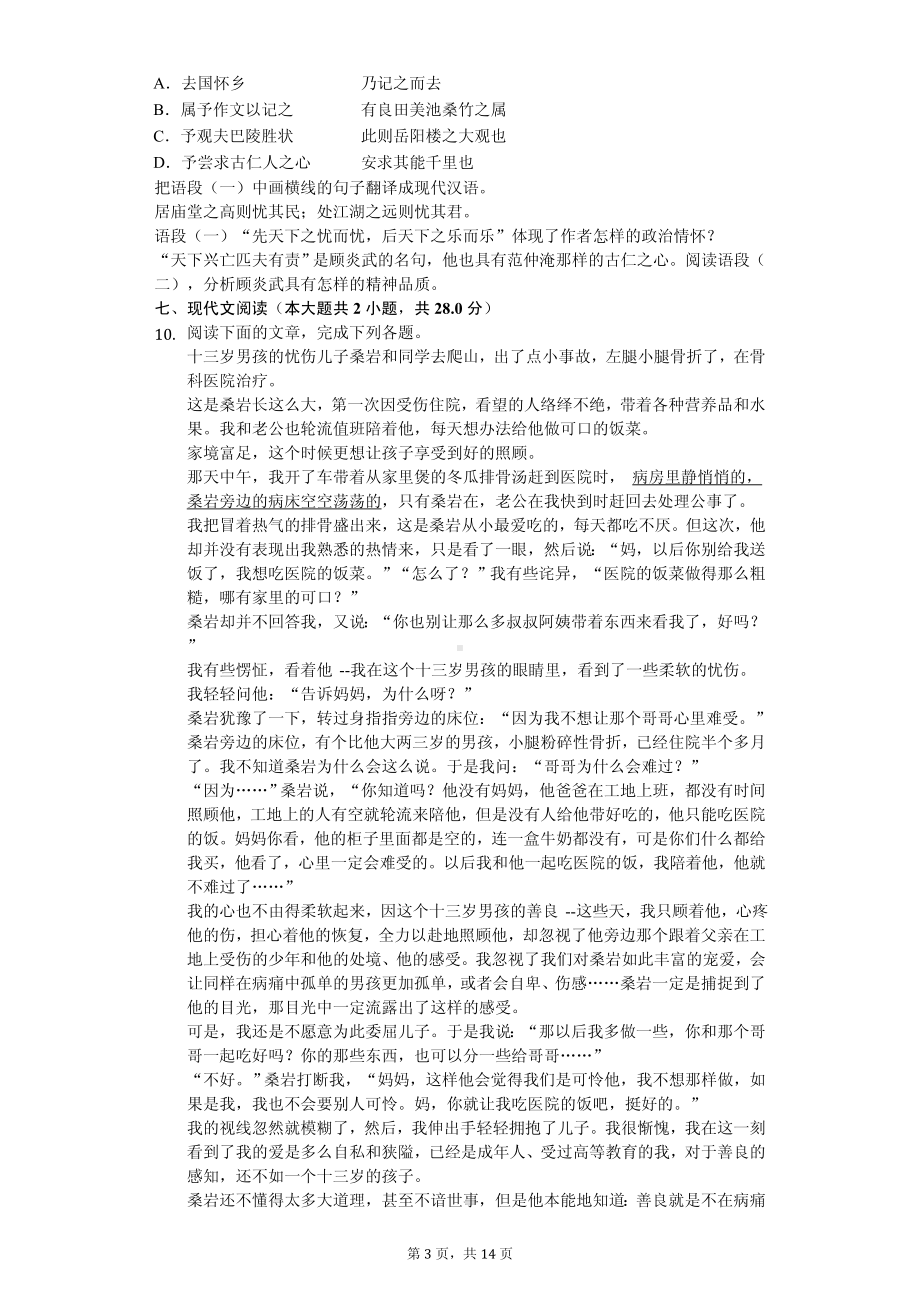 河南省南阳市九年级（上）期中语文试卷.pdf_第3页