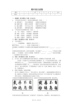 河南省南阳市九年级（上）期中语文试卷.pdf